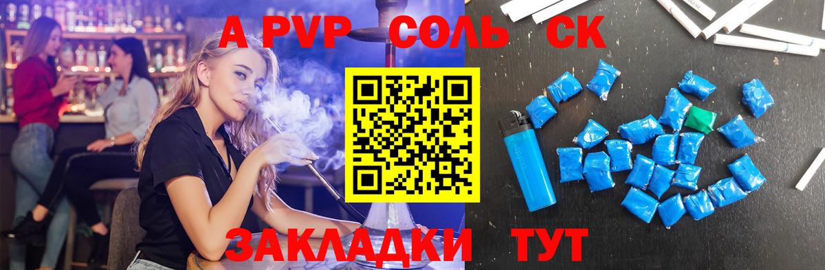 Красноармейск  A PVP Crystall  А ПВП VHQ  купить   Вход с VPN 