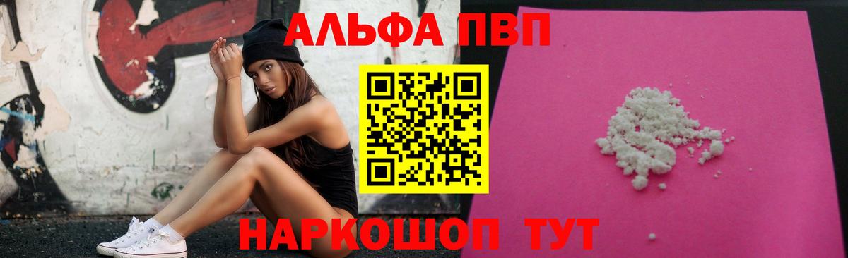 Alpha PVP крисы CK Красноармейск