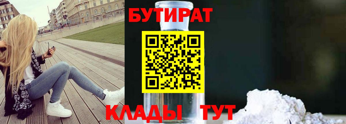 БУТИРАТ 1.4BDO  Вход с VPN  БУТИРАТ  Красноармейск 