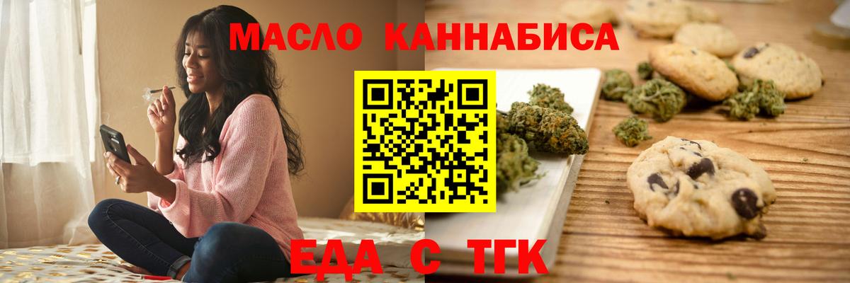Красноармейск  Еда ТГК марихуана  Вход с VPN 