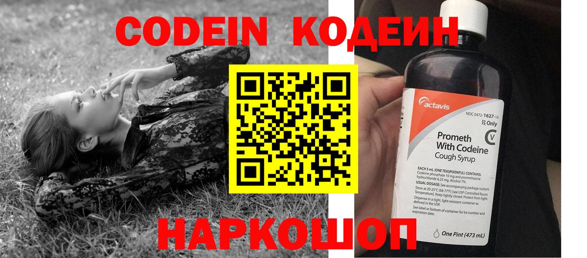 Кодеиновый сироп Lean напиток Lean (лин)  Кодеин Purple Drank  Красноармейск  Вход с VPN 