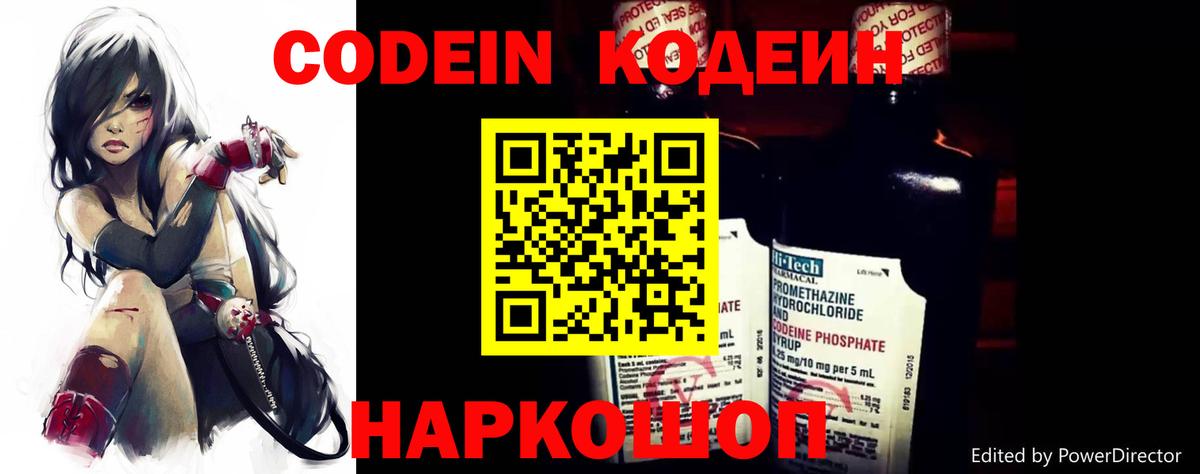 Кодеиновый сироп Lean Purple Drank Красноармейск