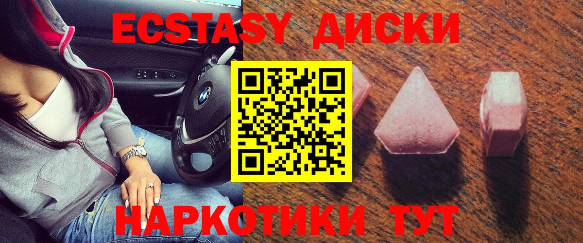 Ecstasy ешки  Вход с VPN  Ecstasy 99%  Красноармейск 