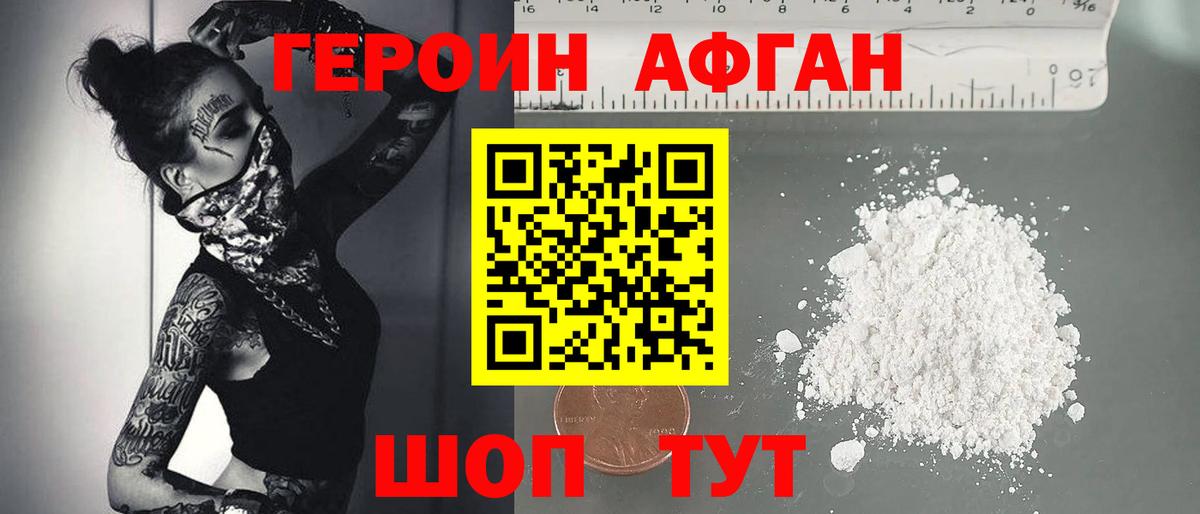 Героин герыч  Вход с VPN  ГЕРОИН  Красноармейск 