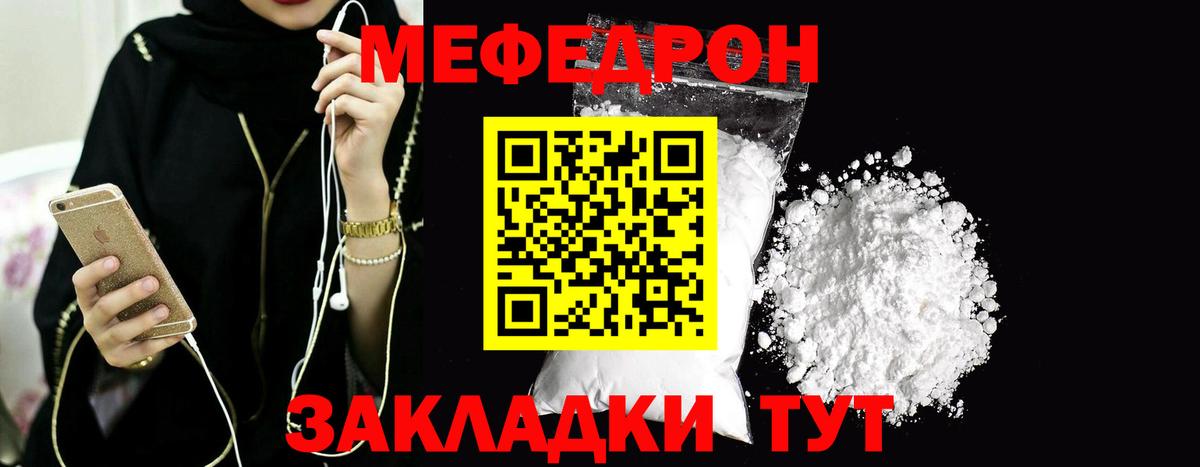 Меф мука Красноармейск