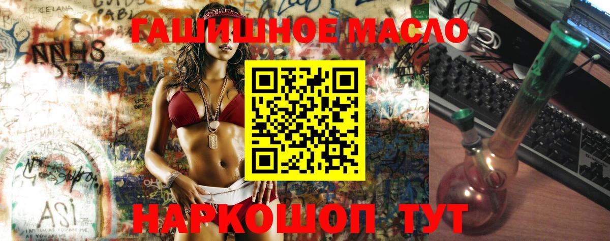ТГК THC oil Красноармейск